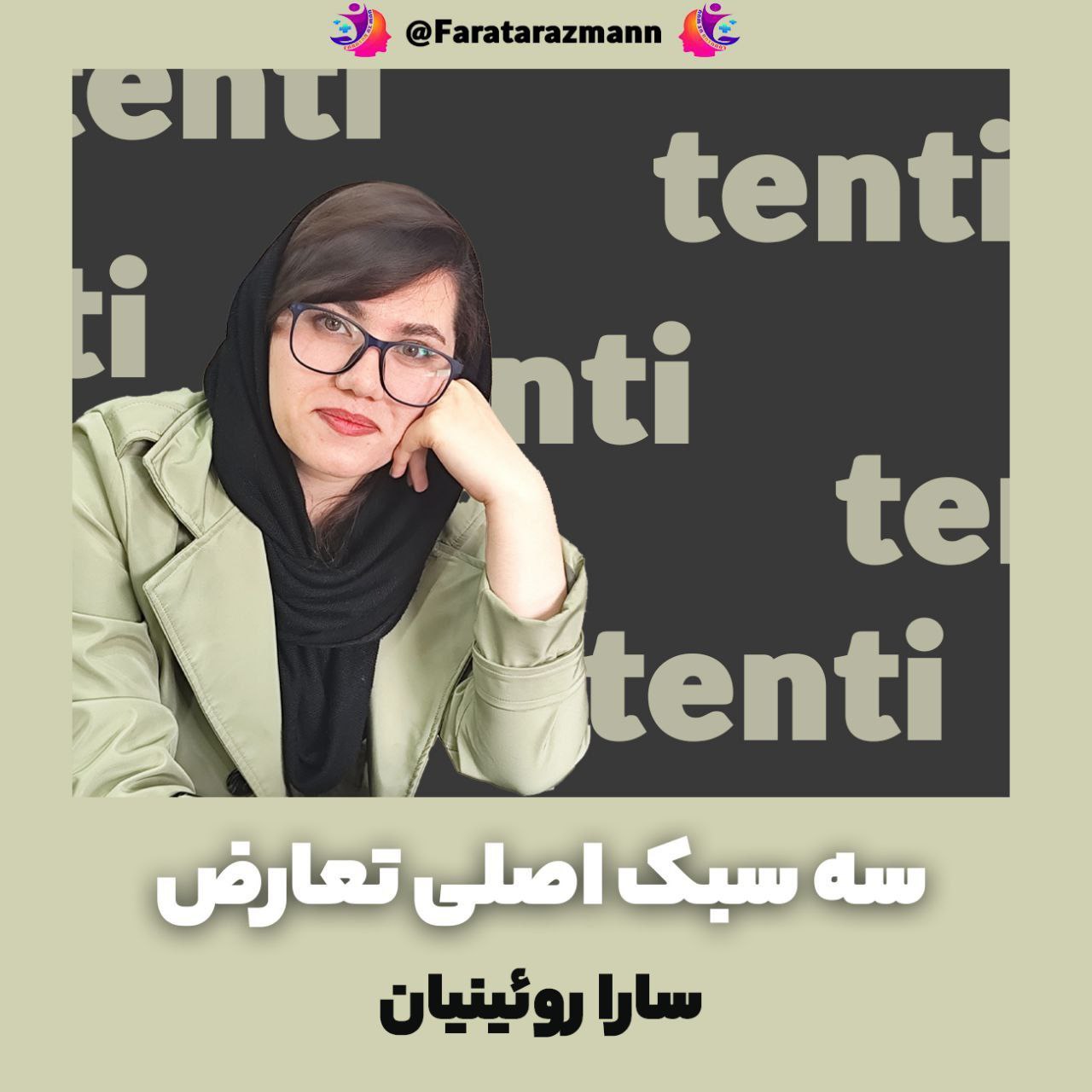 تعارض در روابط