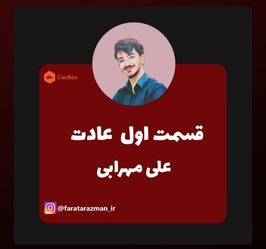 عادت ها